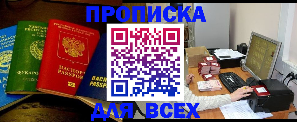 купить прописку в Заволжье