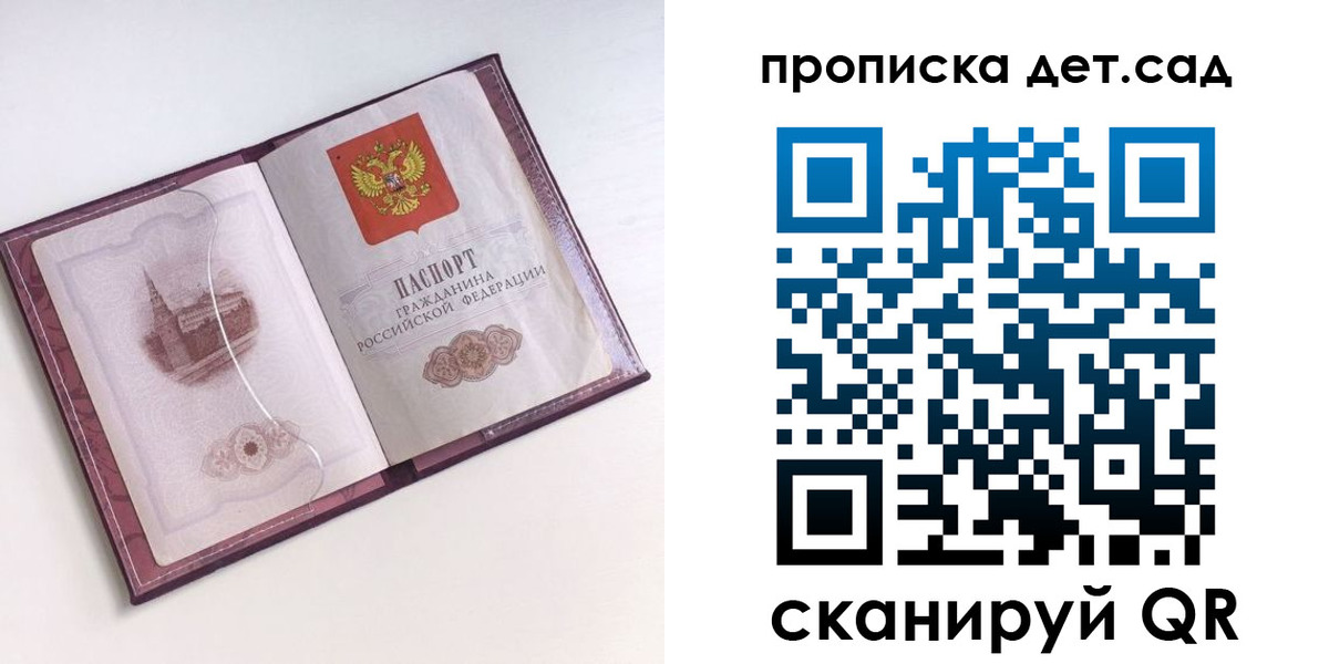 прописка ребенка в Заволжье