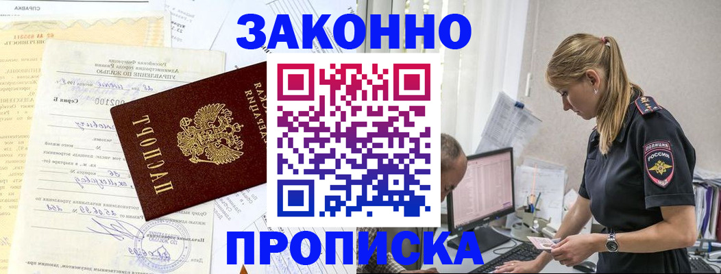 прописка от собственника в Заволжье