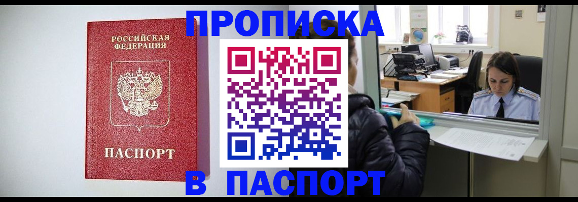 прописка от собственника в Заволжье